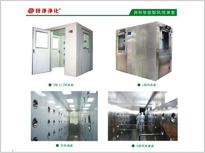 風淋室價格、分類、功能與選購指南